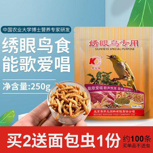 开元绣眼鸟食颗粒250g