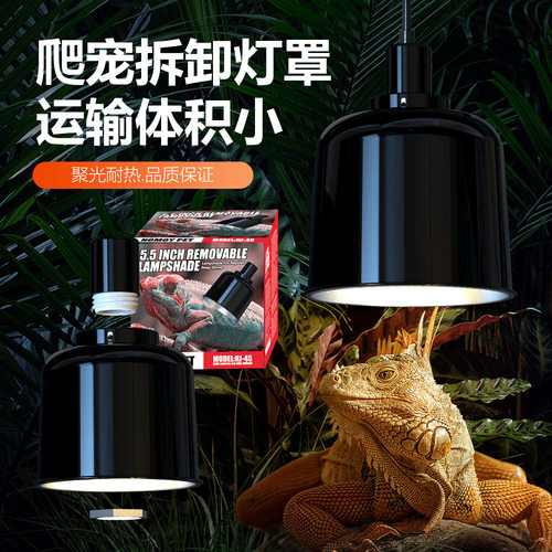 诺摩爬宠爬虫安装UVB UVA日灯夜灯多规格插头黑亮可拆卸灯罩灯具