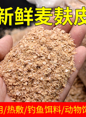 麦麸 麸皮 麦皮小麦粗麸皮 细麦麸粉 新鲜麸子粉钓鱼饵饲料麦麸皮
