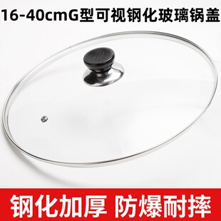 16-40cm钢化玻璃锅盖家用炒菜锅通用耐高温透明可视防爆可立把手