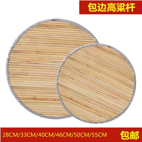 双层高粱杆盖帘饺子垫托盘面食托盘盘高粱篦子放饺子盖垫高粱锅盖
