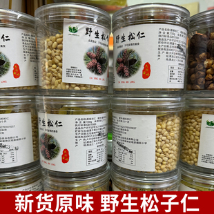 大兴安岭新货野生偃松仁小松子仁马尾松籽松仁去壳