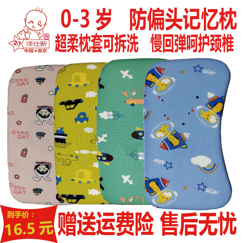 防偏头儿童记忆棉枕0-3岁定型枕宝宝低款婴儿纠正枕头4季通用正品,婴童用品,婴童枕头/枕芯,淘宝优惠券,粉丝福利购,淘宝优惠卷