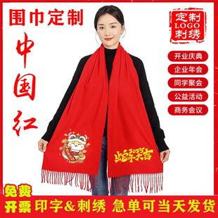 红黄色年会围巾logo颁奖礼品绸缎男女丝巾宗亲会礼仪祭祖围巾围巾
