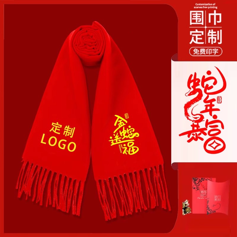 中国红围巾logo印字年会婚礼聚会开业披肩大红色围脖礼盒祀庙会黄图片