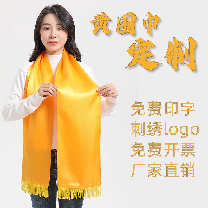 黄色围巾定制logo印字女秋冬围巾定制/加工