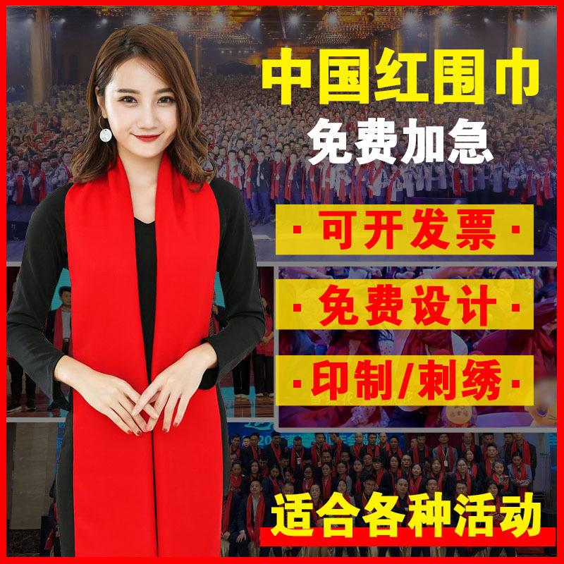 开门红同学会大红logo仿羊绒短须纯棉高档年会礼品围巾定制红礼品图片