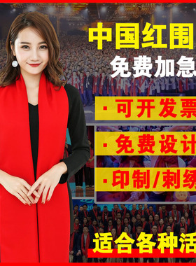 开门红同学会大红logo仿羊绒短须纯棉高档年会礼品围巾定制红礼品