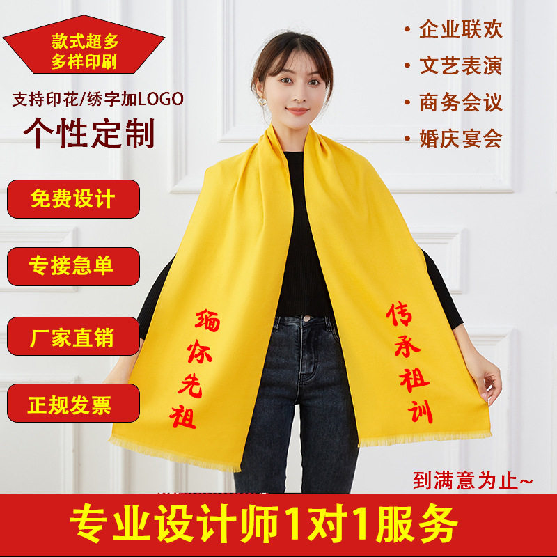 公司庆典红围巾定制印logo续谱祭祖围巾刺绣开门红周年庆年会活动