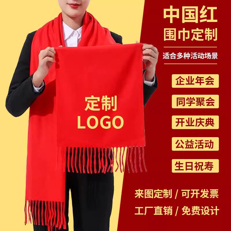 披肩年会两用加大女士秋冬季空调年会大红色LOGO中国红披肩围脖围