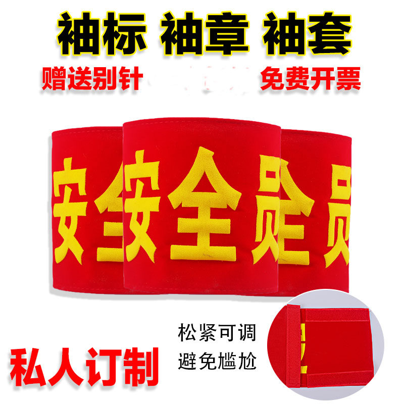 红袖章袖标定做控烟督导员控烟劝导员禁烟劝导员禁毒巡查员 现货