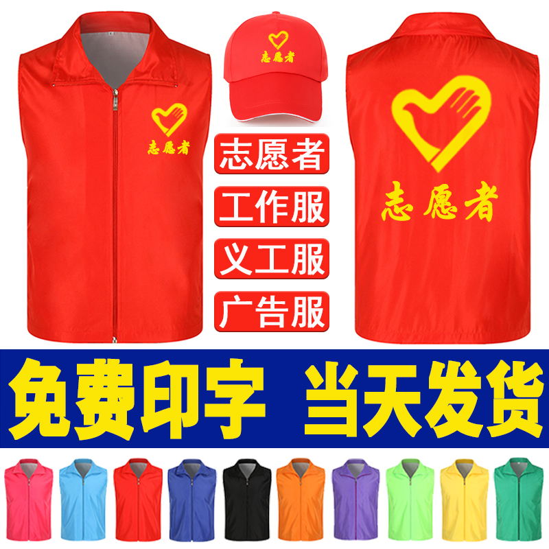 志愿者服务红马甲定制印字广告宣传背心红色义工服工装马夹印logo