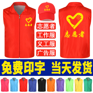 志愿者服务红马甲定制印字广告宣传背心红色义工服工装马夹印logo