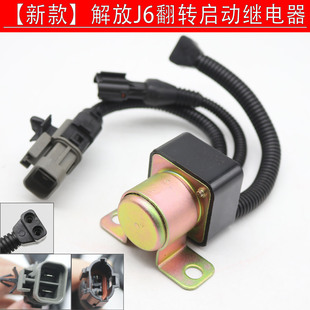 适用于解放jH6驾驶室举升泵电动继电器j6p举升泵翻转电机J7继电器