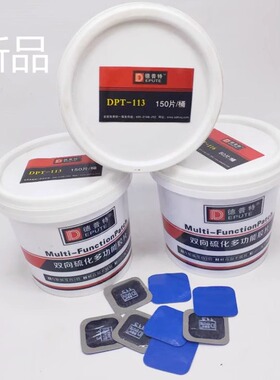 德普特双向硫化多功能冷补胶片轮胎修补贴片115DPT-116-113补胎
