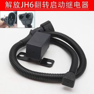 适用于解放jH6驾驶室举升泵电动继电器j6p举升泵翻转电机J7继电器