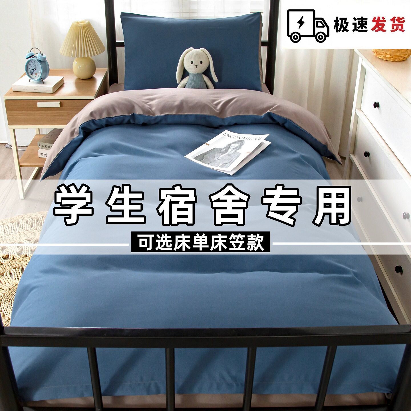 College student dormitory single sheets, quilt covers, three-piec