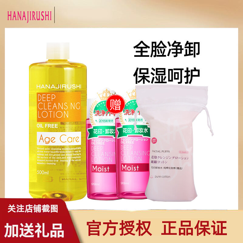 日本花印清新净颜卸妆水500ml抗糖化脸部清洁保湿卸妆液官方整品