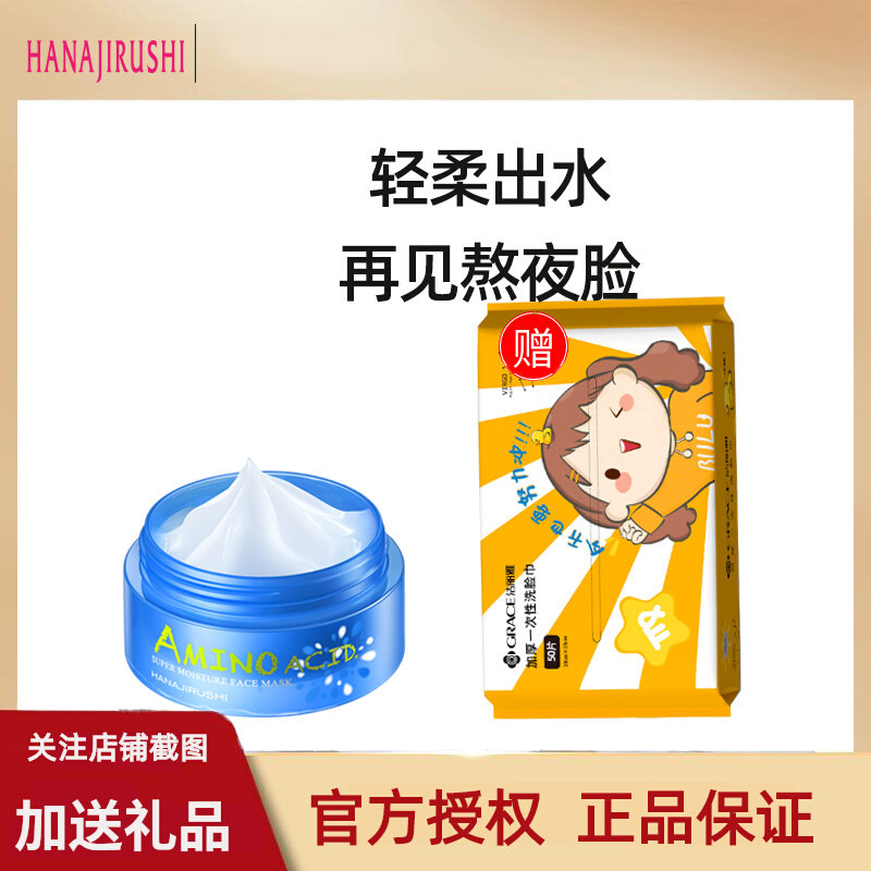 花印进口水漾补水保湿免洗睡眠面膜夜间涂抹瓶装收缩毛孔日本原装