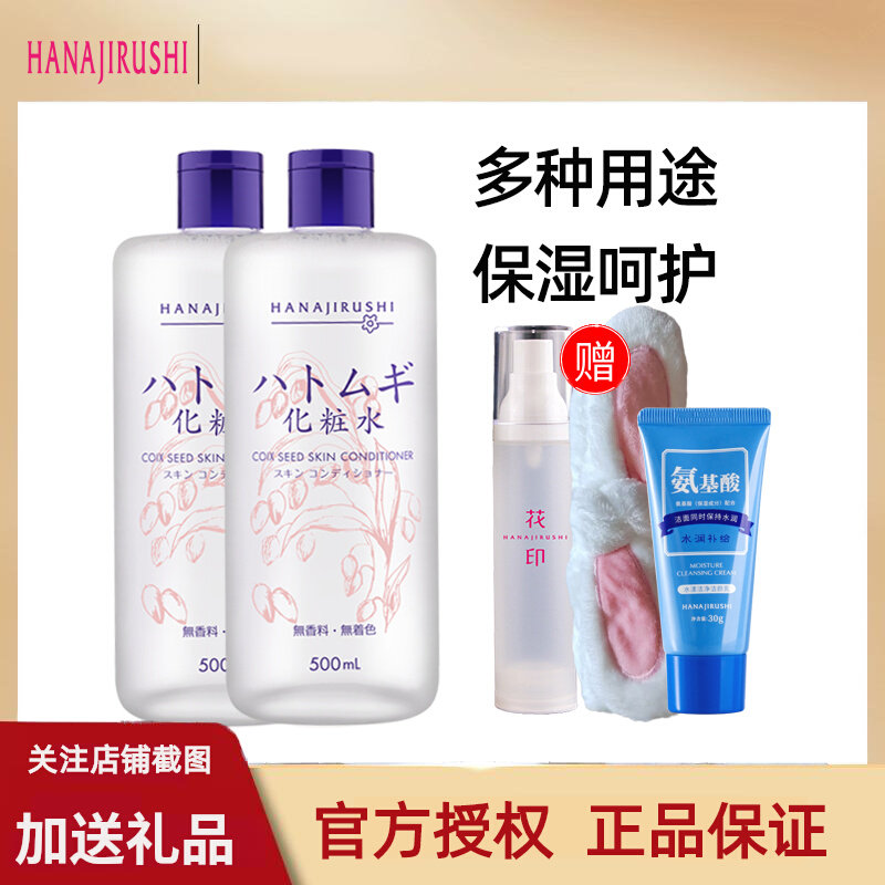 花印薏仁化妆水保湿湿敷大容量柔肤水薏苡仁水爽肤水官网正品