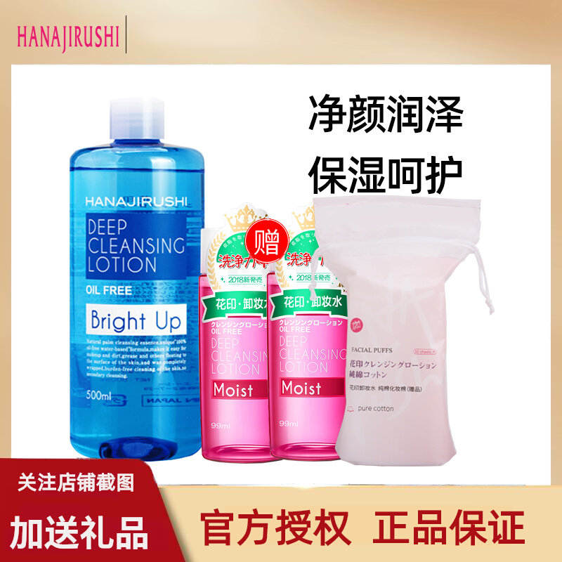 日本进口花印卸妆水亮肤型深层清洁淡妆彩妆脸部500ml卸妆液正品