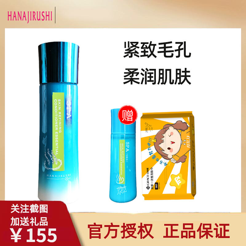 花印温泉毛孔紧致精粹液200ml化妆水保湿水紧致保湿爽肤水柔肤水