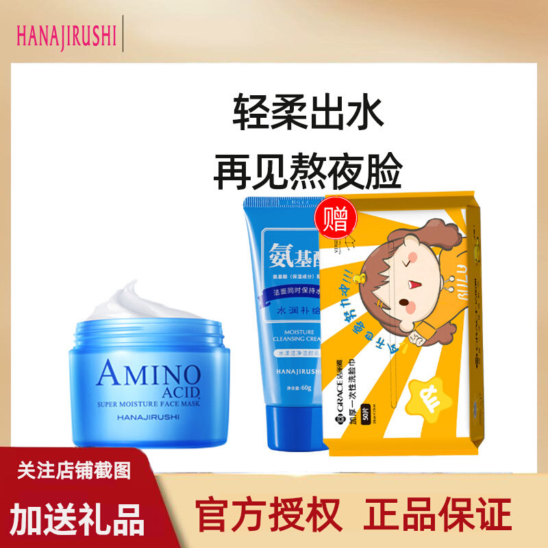 花印进口睡眠面膜补水保湿夜间面膜日本滋润毛孔润肤免洗熬夜面霜