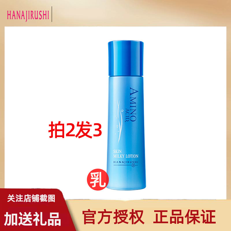 花印99ml水漾润颜补水乳液男女士生通用便携装