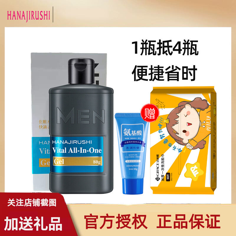 花印男士四合一赋活啫喱补水保湿化妆水乳液面霜保湿男士擦脸油