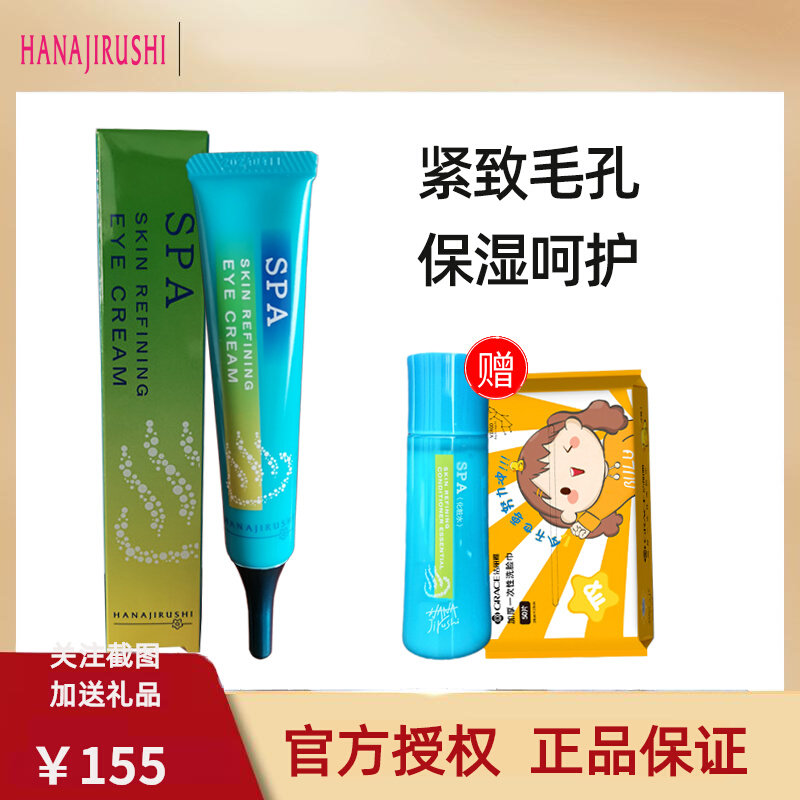 花印温泉紧致提升眼霜30g保湿滋润紧致眼角旗舰店官网屈臣氏同款