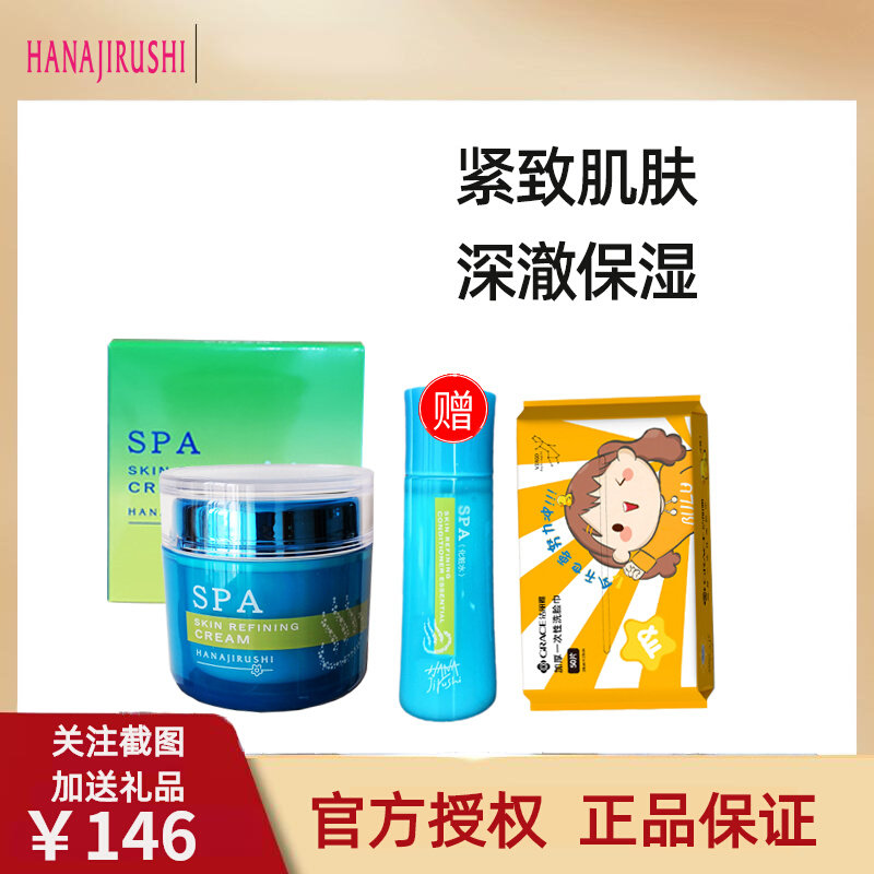 花印spa温泉紧致保湿霜女滋润屈臣氏护肤品补水保湿正品紧致面霜