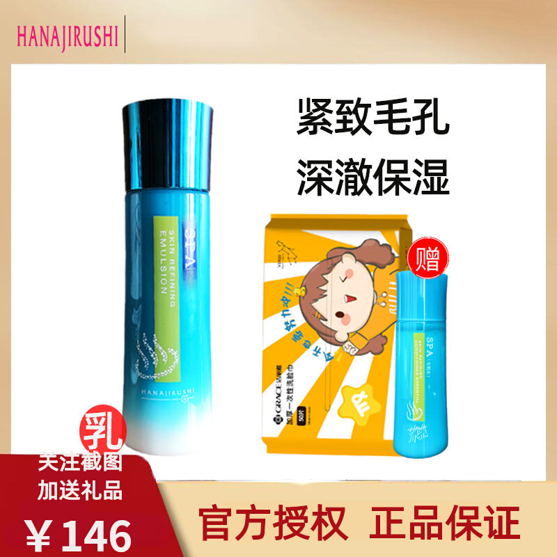 官网正品花印温泉毛孔紧致保湿乳150ml男女乳液紧致肌肤护肤品