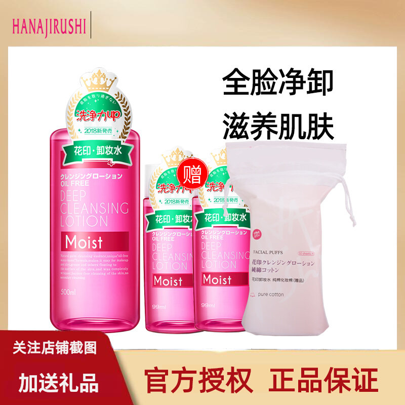 日本花印卸妆水500ml大瓶女脸部卸妆水液正品学生清洁温和正品