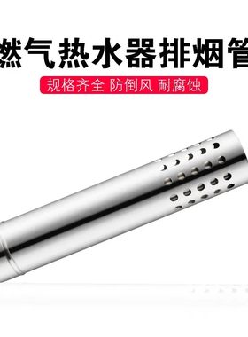不锈钢冲孔排烟管户外防风管热水器防倒风浴霸排风防小鸟雨水