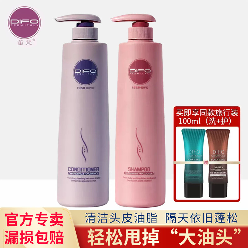 笛梵洗发水正品家庭装DIFO茶树强根控油去屑止痒男女士留香洗发露