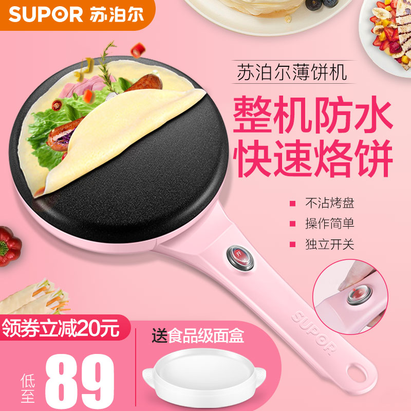 苏泊尔薄饼机家用春卷皮春饼机烙饼神器迷小型摊博饼电饼铛煎饼锅