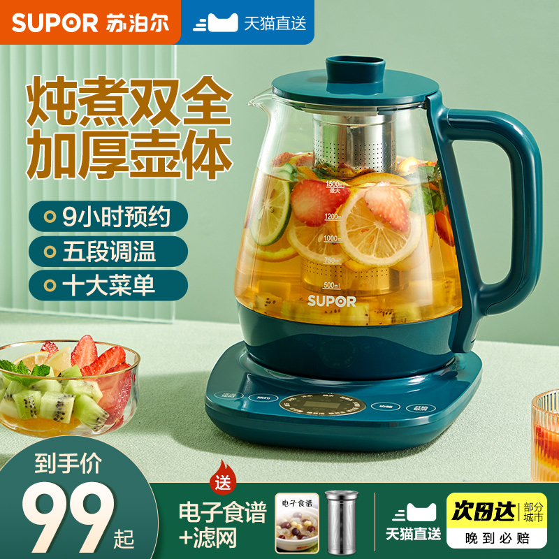 苏泊尔养生壶家用全自动玻璃电煮茶壶小型煮茶器多功能21年新款
