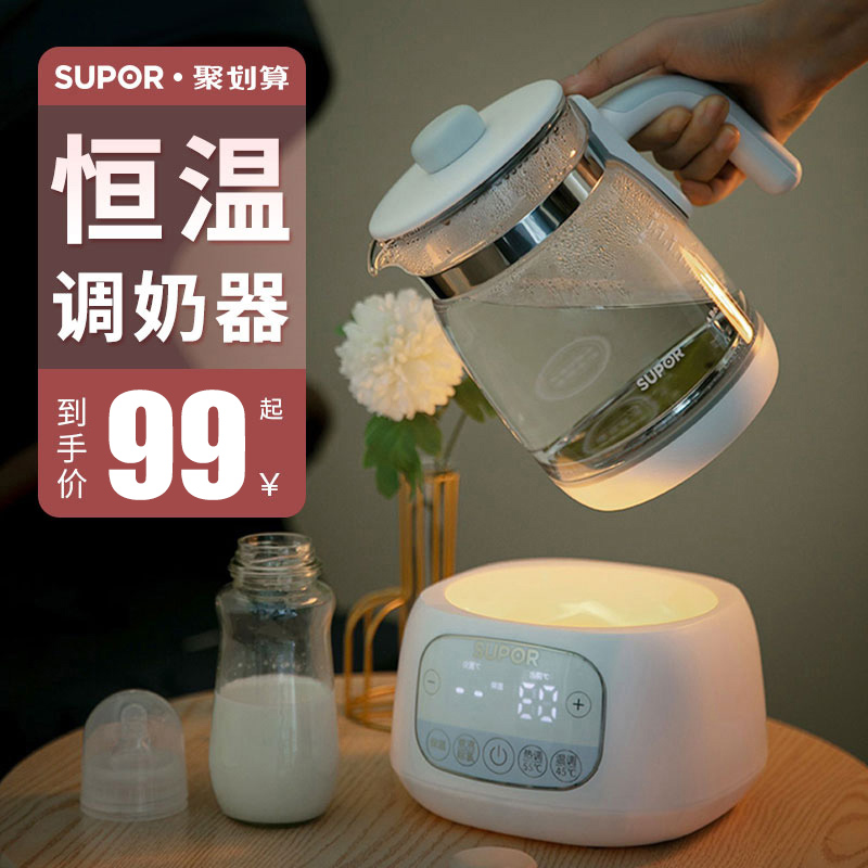 苏泊尔恒温热水壶婴儿调奶器智能保温宝宝冲奶粉全自动暖奶温奶器