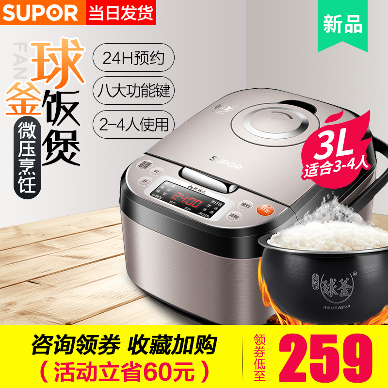 苏泊尔小型家用3l迷你全自动电饭煲319.00元包邮