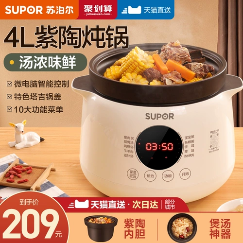 Supor Electric Ratewary Souper Home Purple Sand Ceramic Soup Sound Soup Artifact Электрическая капитальная кара кара специальная электрическая тушеняка