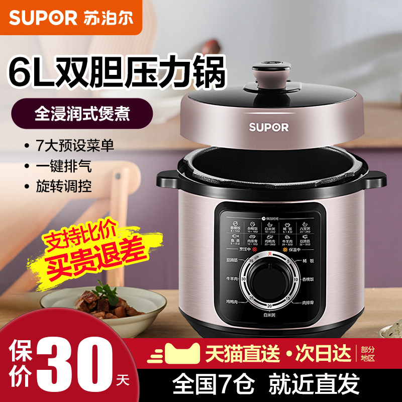 苏泊尔电压力锅6升L全自动智能电高压锅饭煲双胆多功能家用大容量