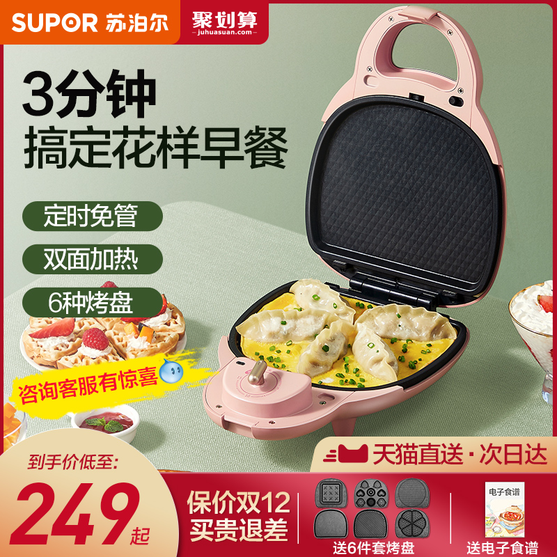 苏泊尔三明治早餐机家用小型神器定时多功能全自动烤面包吐司机