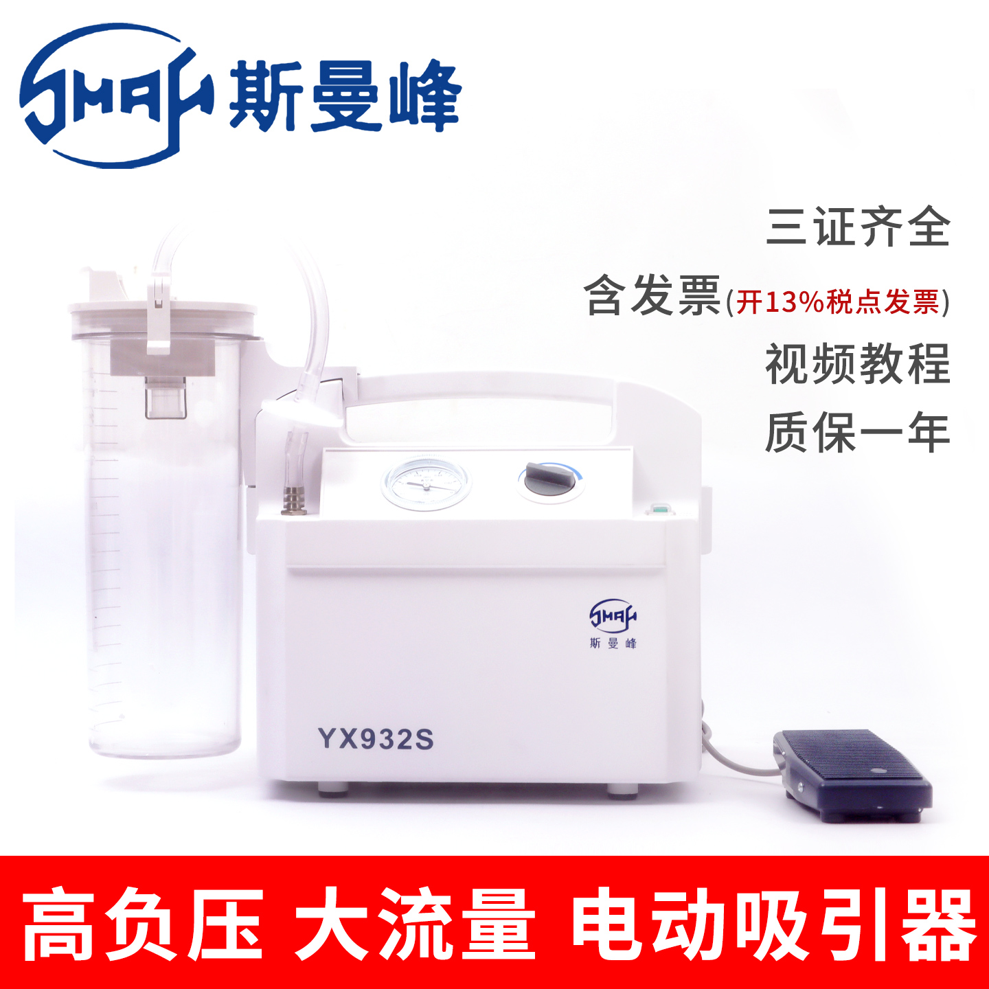 斯曼峰吸引器负压引流机电动引流