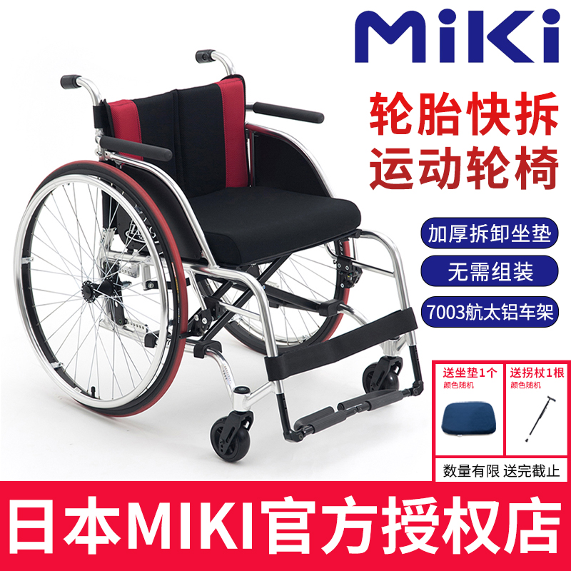 MIKI轮椅轻便折叠运动手推轮椅车