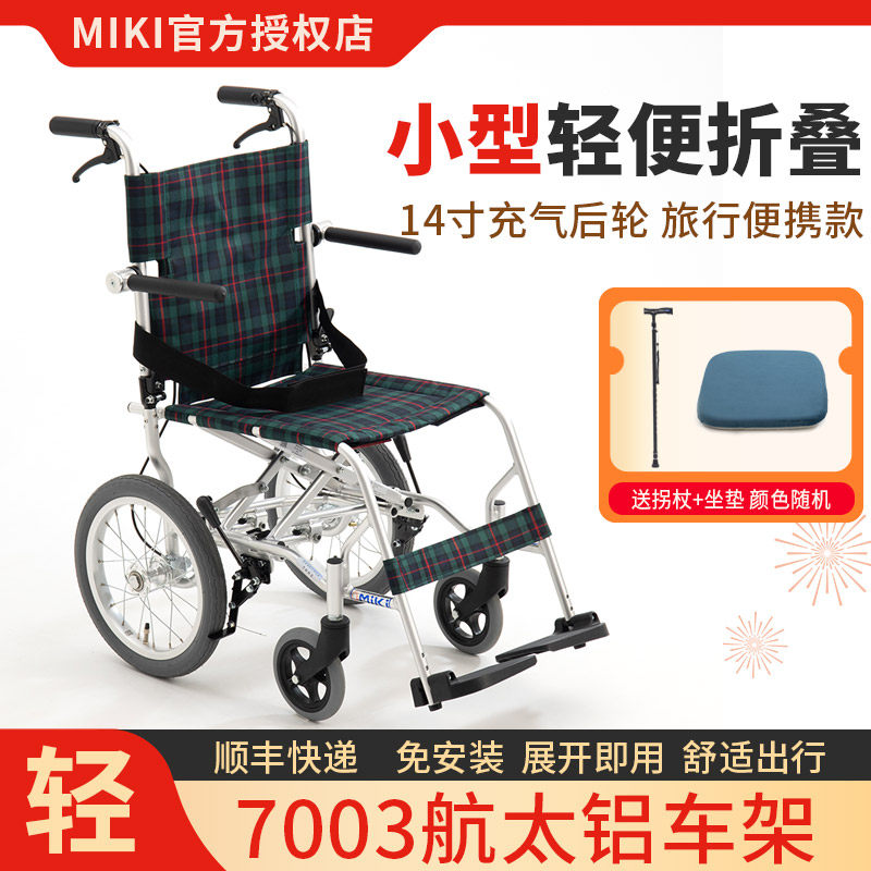 日本MIKI轮椅MPTB-43JUS旅游小型超轻轮椅轻便折叠