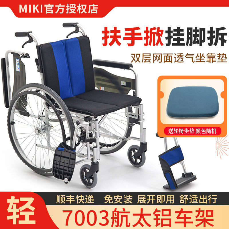 日本MIKI轮椅MPTWSW-47JL折叠轻便小型轮椅老人旅游专用代步轮椅