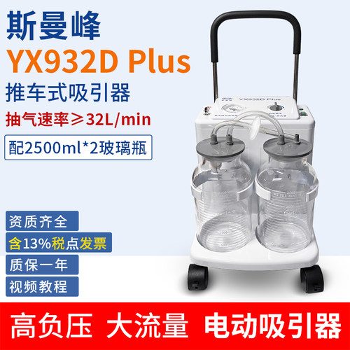 斯曼峰医用电动吸引器负压引流机