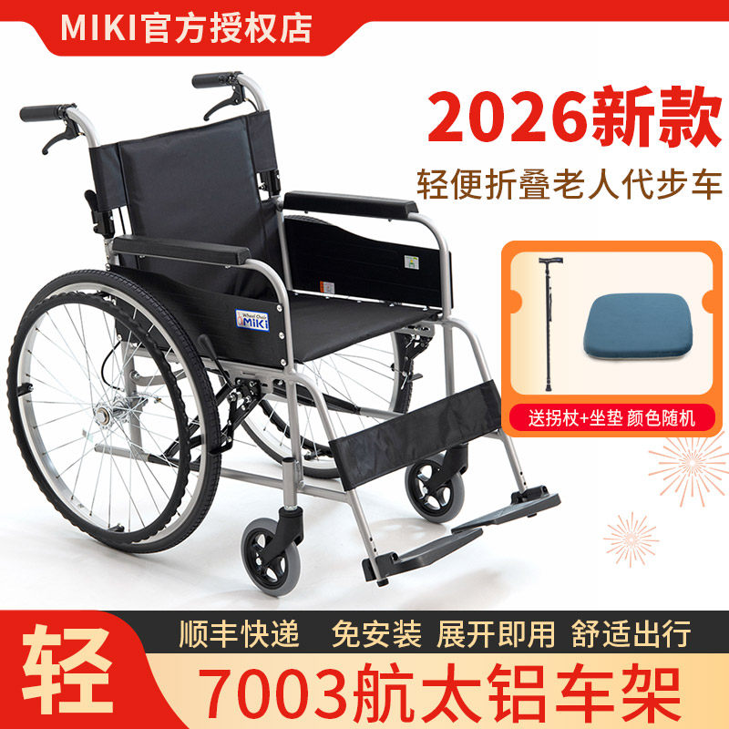 日本MIKI三贵轮椅MXT-43JL折叠轻便小型轮椅老人代步车残疾人轮椅