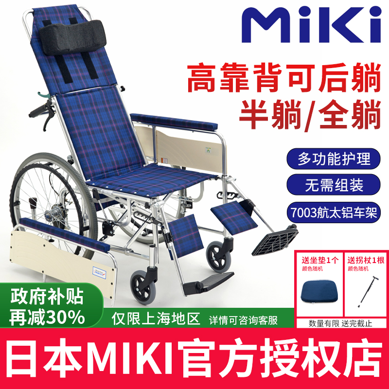 MIKI轮椅全躺半躺轮椅折叠轻便