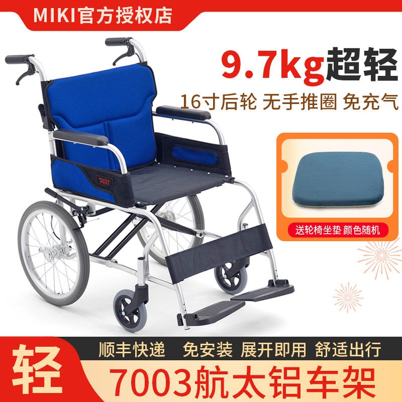 MIKI轮椅老人轻便折叠小型轮椅